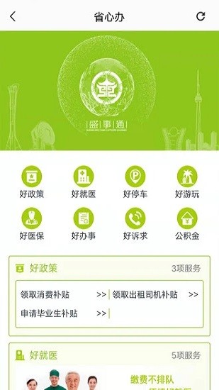 沈阳盛事通app健康通行码 v4.6 官方安卓版2