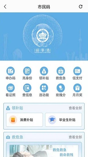 沈阳盛事通app健康通行码 v4.6 官方安卓版3