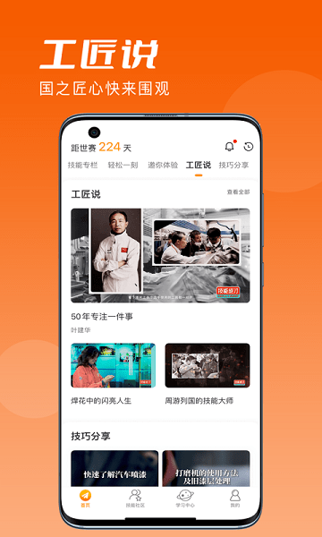 技能成才app v2.7.5 安卓版1