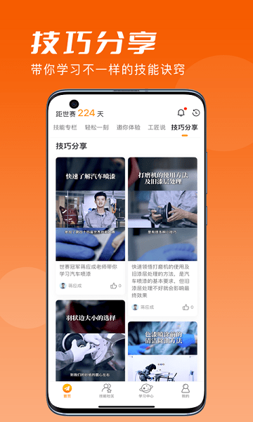 技能成才app v2.7.5 安卓版2