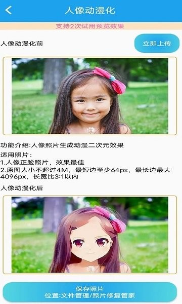 照片修复管家免费 v1.6 安卓版0