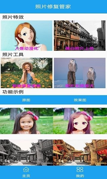 照片修复管家免费 v1.6 安卓版3