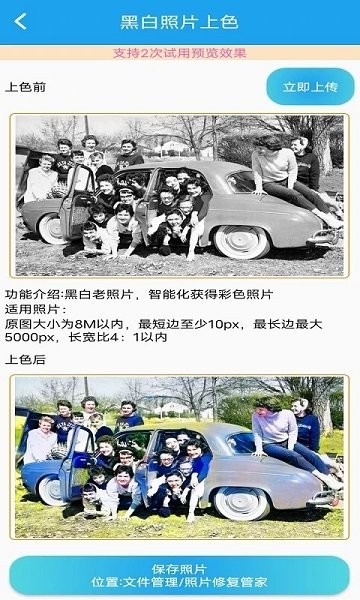 照片修复管家免费 v1.6 安卓版2