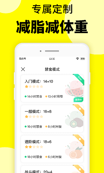 轻断食辟谷app v1.3.2 安卓版0