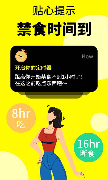 轻断食辟谷app v1.3.2 安卓版2