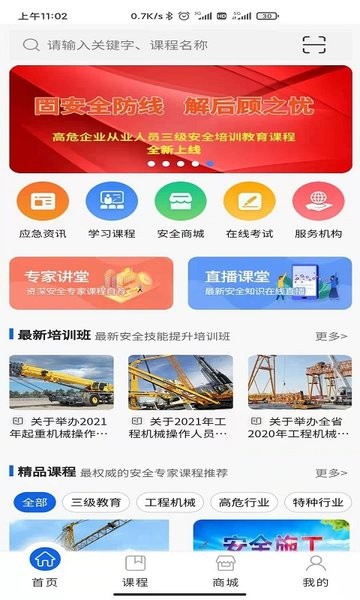 云上中安安全培训app v2.1.2 安卓版0