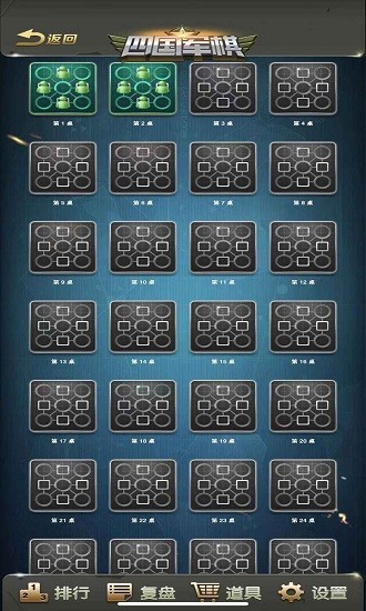 军棋三打一新版四国 v1.21 安卓版2