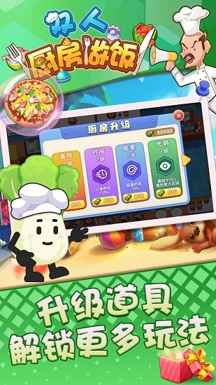 双人厨房做饭游戏 v1.0.0 安卓版0