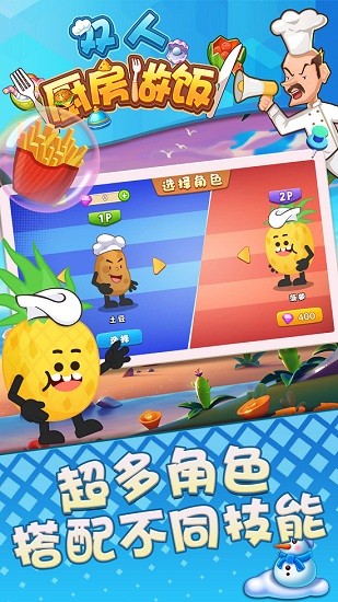 双人厨房做饭游戏 v1.0.0 安卓版1