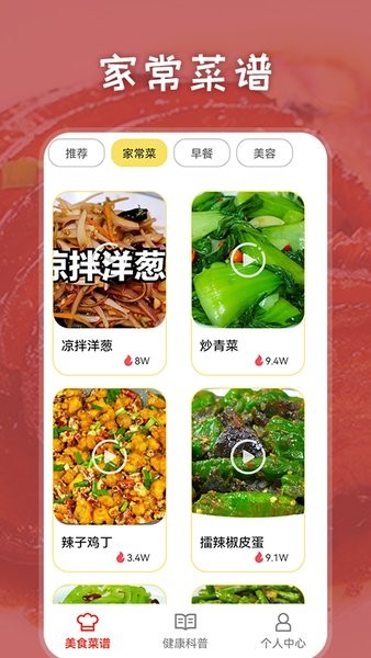胡闹厨房食谱手机版 v1.3 安卓版0