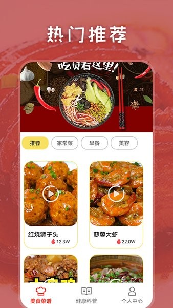 胡闹厨房食谱手机版 v1.3 安卓版2