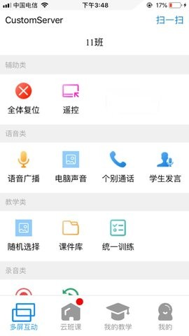 中科卓软云班课app v210130 安卓版0