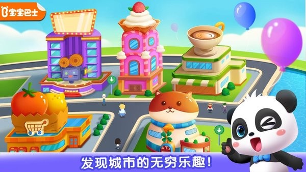 panda国际服(宝宝巴士城市) v1.17.00.0 安卓版0