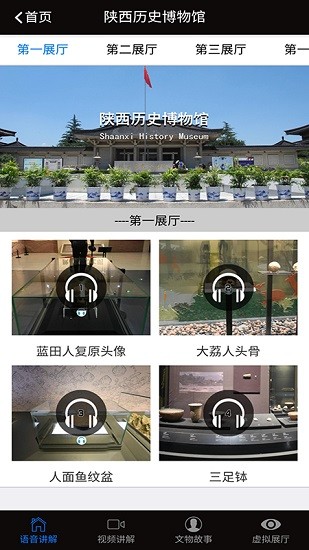 讲读博物馆软件 v1.1.1 安卓版2