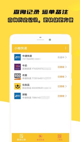 小柚快递app v1.007 安卓版1