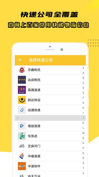 小柚快递app v1.007 安卓版2