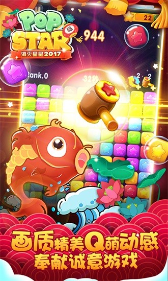 消灭星星2017经典版 v1.6.3 安卓官方正版2