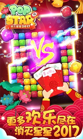 消灭星星2017经典版 v1.6.3 安卓官方正版3