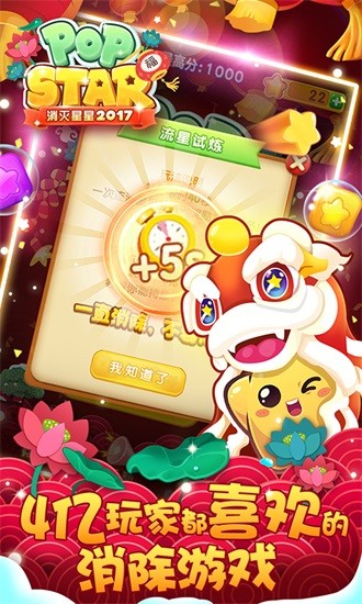 消灭星星2017经典版 v1.6.3 安卓官方正版1