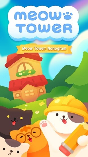 喵楼(meow tower) v1.16 安卓版1