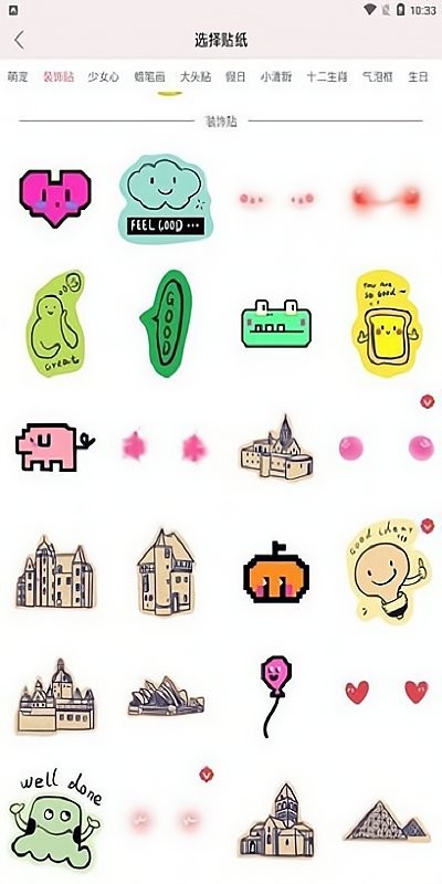 粉粉手账本手机版 v1.3 安卓版1