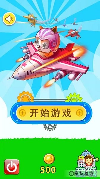 儿童益智打飞机 v4.71.22316 安卓版0
