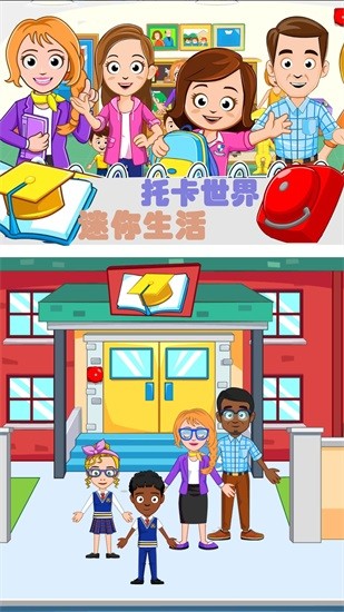 托卡迷你生活 v1.1 安卓版0