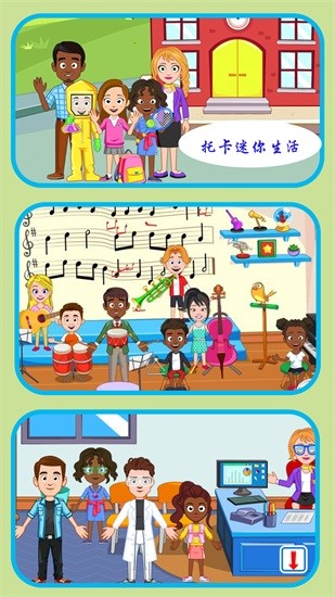 托卡迷你生活 v1.1 安卓版3