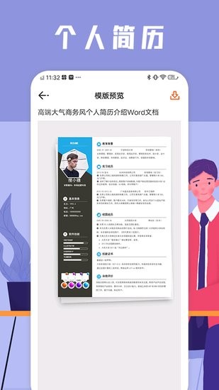 word文件编辑器手机版 v1.1 安卓版1