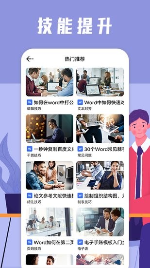 word文件编辑器手机版 v1.1 安卓版2