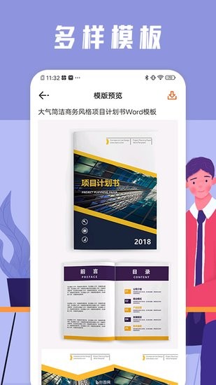 word文件编辑器手机版 v1.1 安卓版3