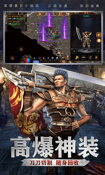 英雄复古传奇手游 英雄复古传奇游戏