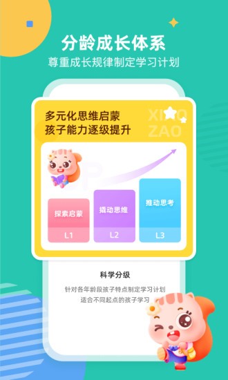 小早启蒙ios版 v1.7.0 iphone手机版1