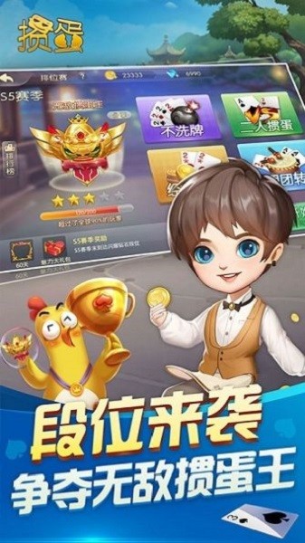 边锋掼蛋手机版官方 v2.1 安卓版0