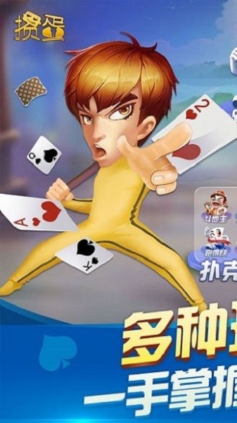 边锋掼蛋手机版官方 v2.1 安卓版1