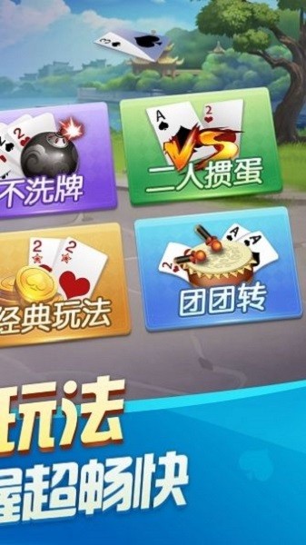 边锋掼蛋手机版官方 v2.1 安卓版3