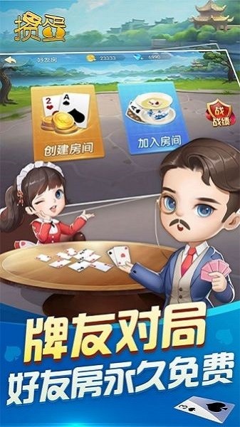 边锋掼蛋手机版官方 v2.1 安卓版2