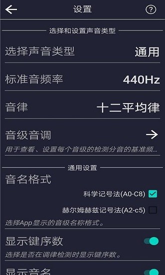 音调检测仪安卓版 v2.7 官方版3