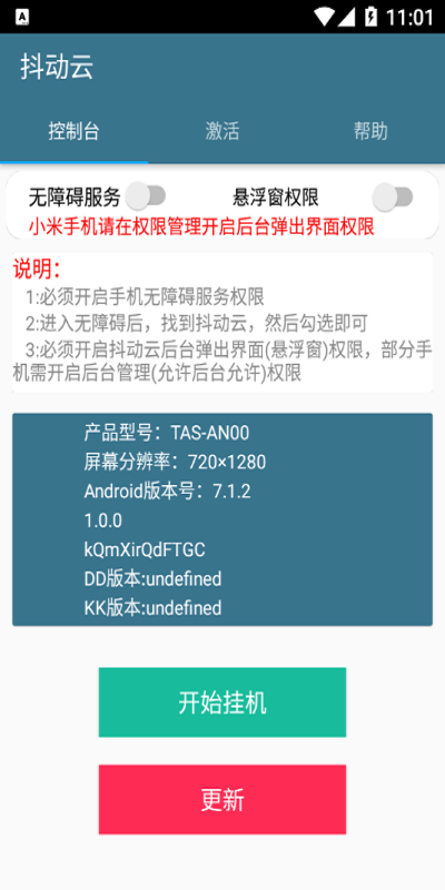 抖动云软件 v7.0.4 安卓版1