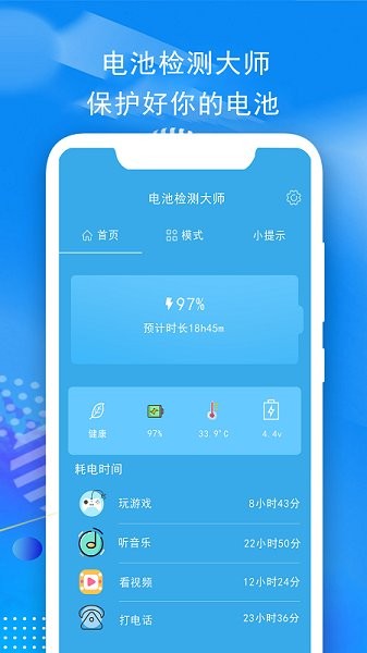 电池检测大师app v1.2.3 安卓版2
