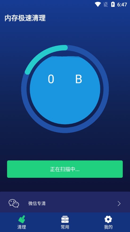内存极速清理app 内存极速清理绿色大师下载
