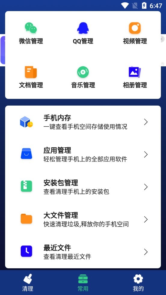 内存极速清理app v2.7 安卓版1