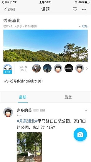 浦北同城网 v5.1.9 安卓版1
