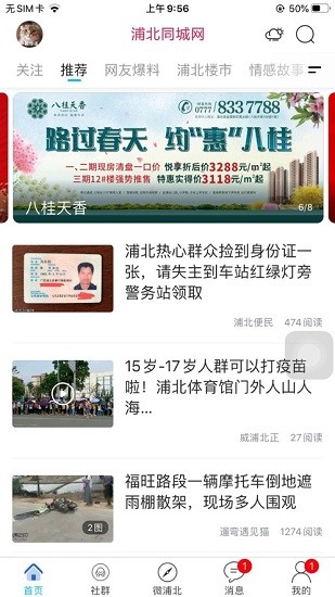 浦北同城网 v5.1.9 安卓版2