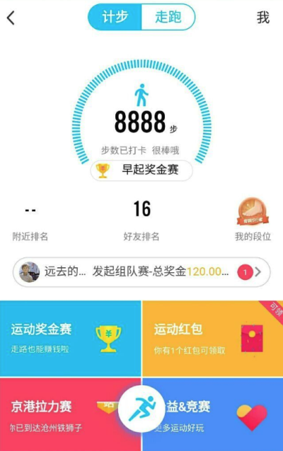 qq运动助手app v1.0 安卓版0