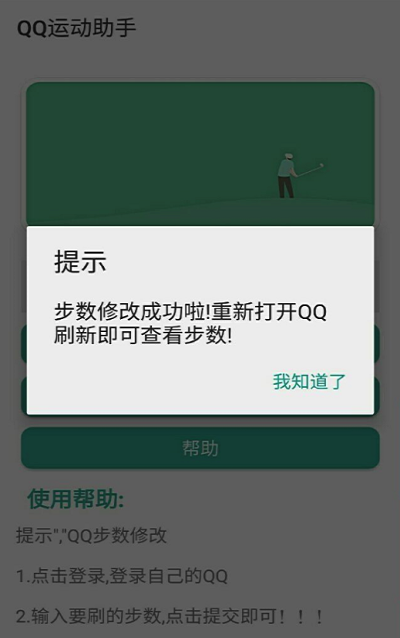 qq运动助手app qq运动助手最新版本下载
