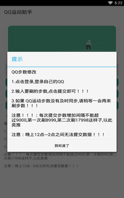 qq运动助手app v1.0 安卓版2