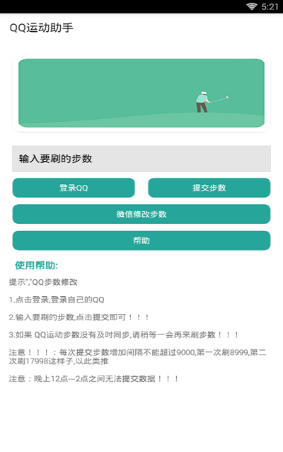 qq运动助手app v1.0 安卓版1