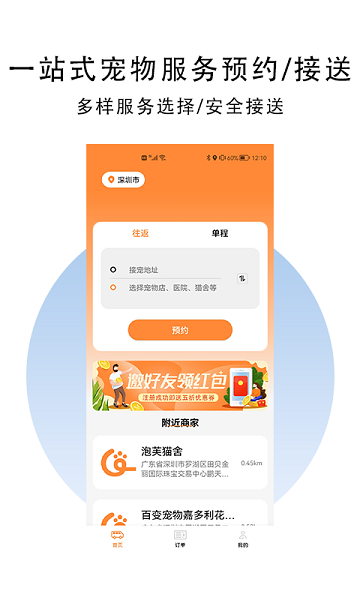 GoPet宠物平台 v1.0.0 安卓版0