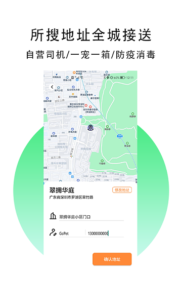 GoPet手机版 GoPet最新版